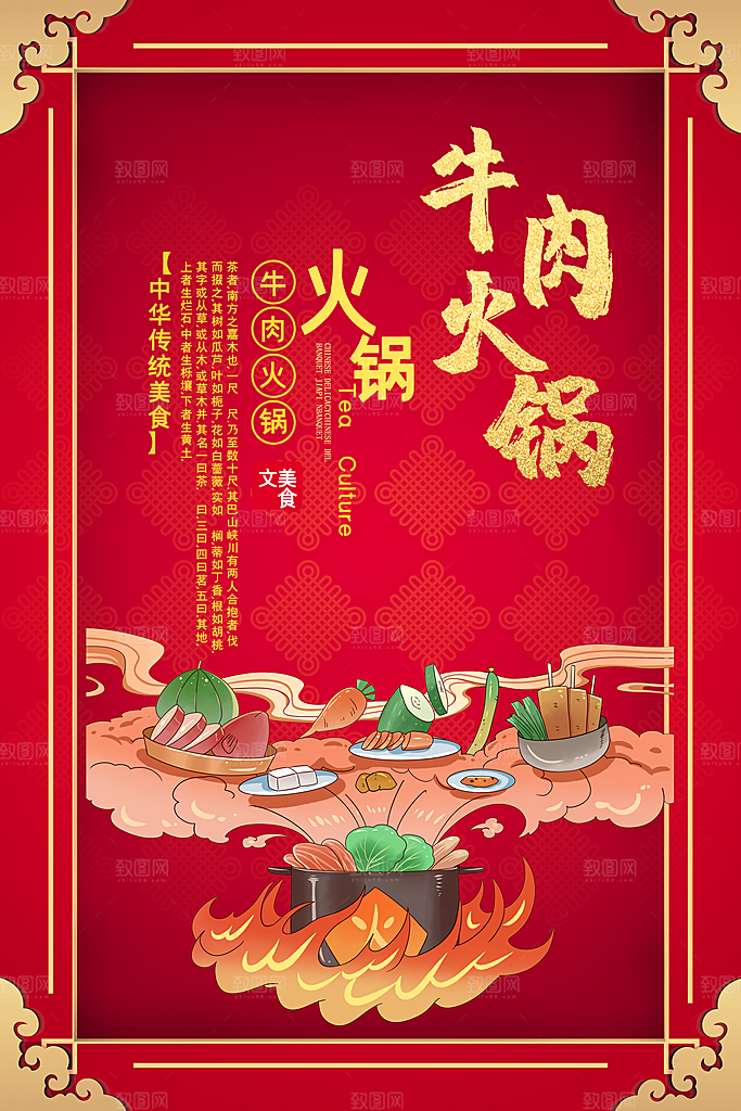 美食麻辣火锅餐饮餐厅火锅店海报