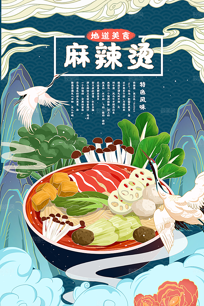 美食麻辣火锅餐饮餐厅火锅店海报