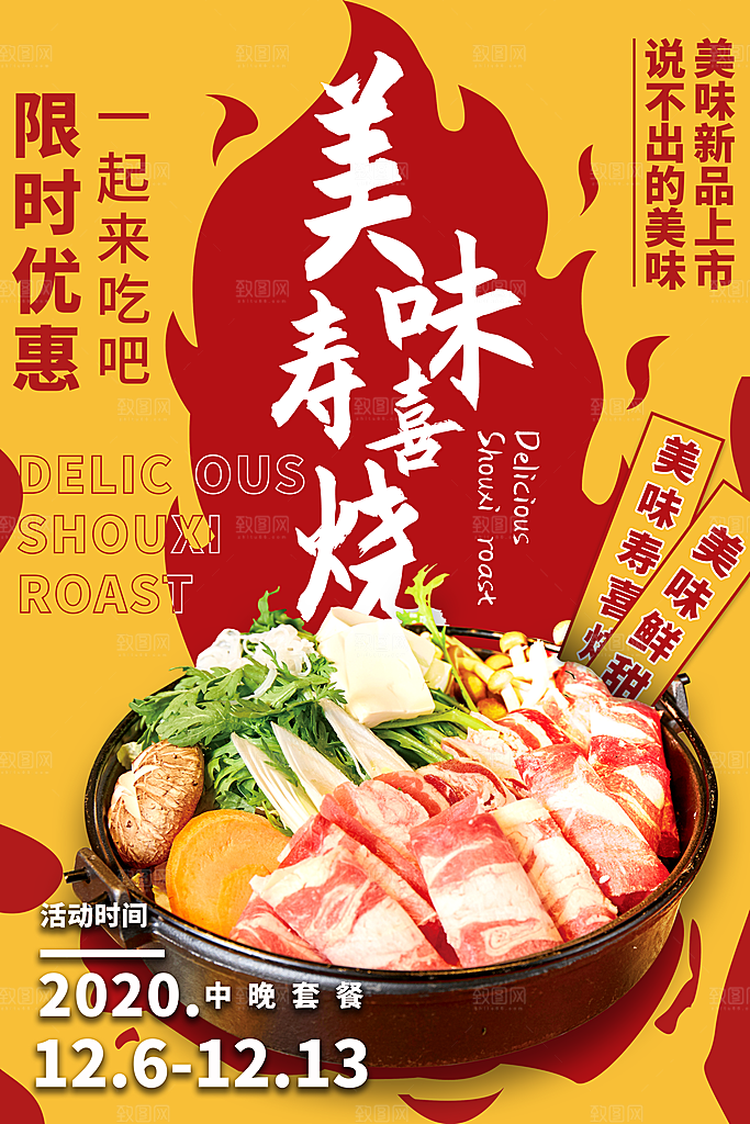 美食麻辣火锅餐饮餐厅火锅店海报