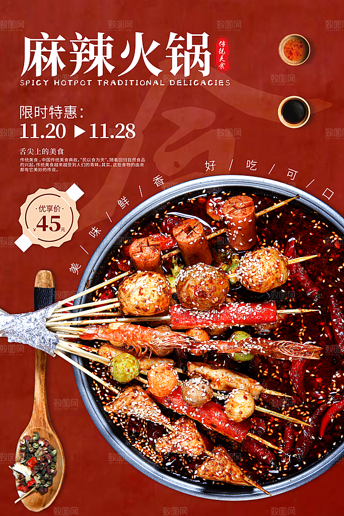 美食麻辣火锅餐饮餐厅火锅店海报
