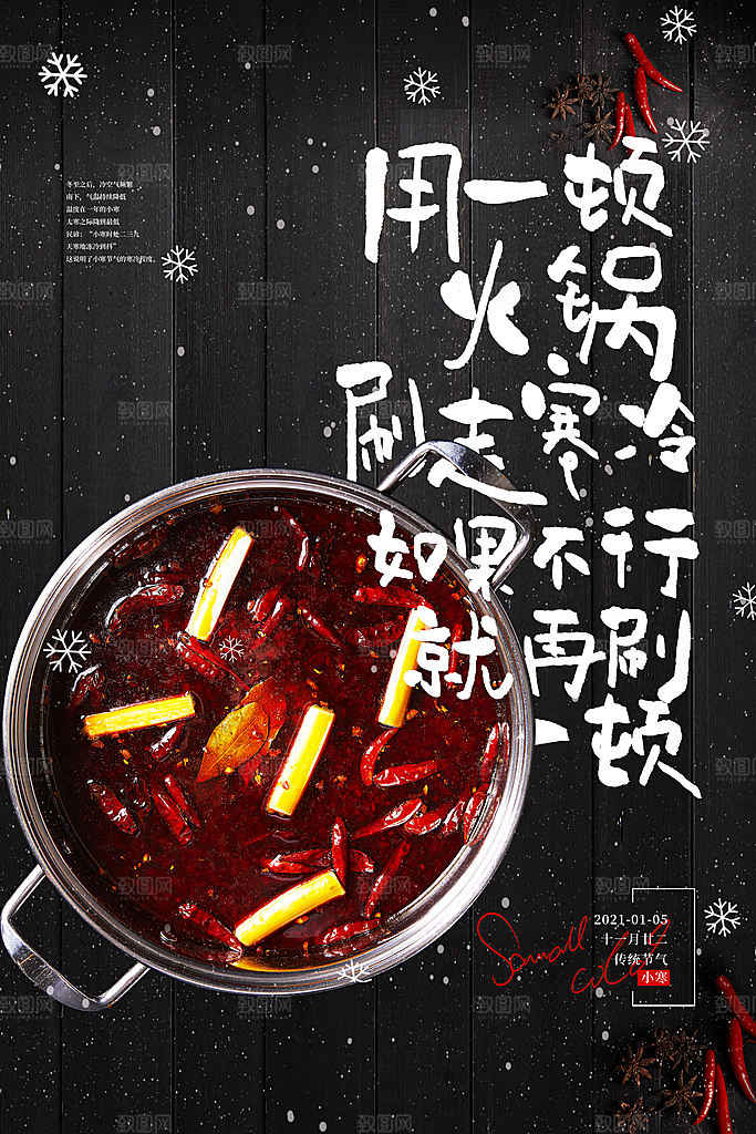 美食麻辣火锅餐饮餐厅火锅店海报