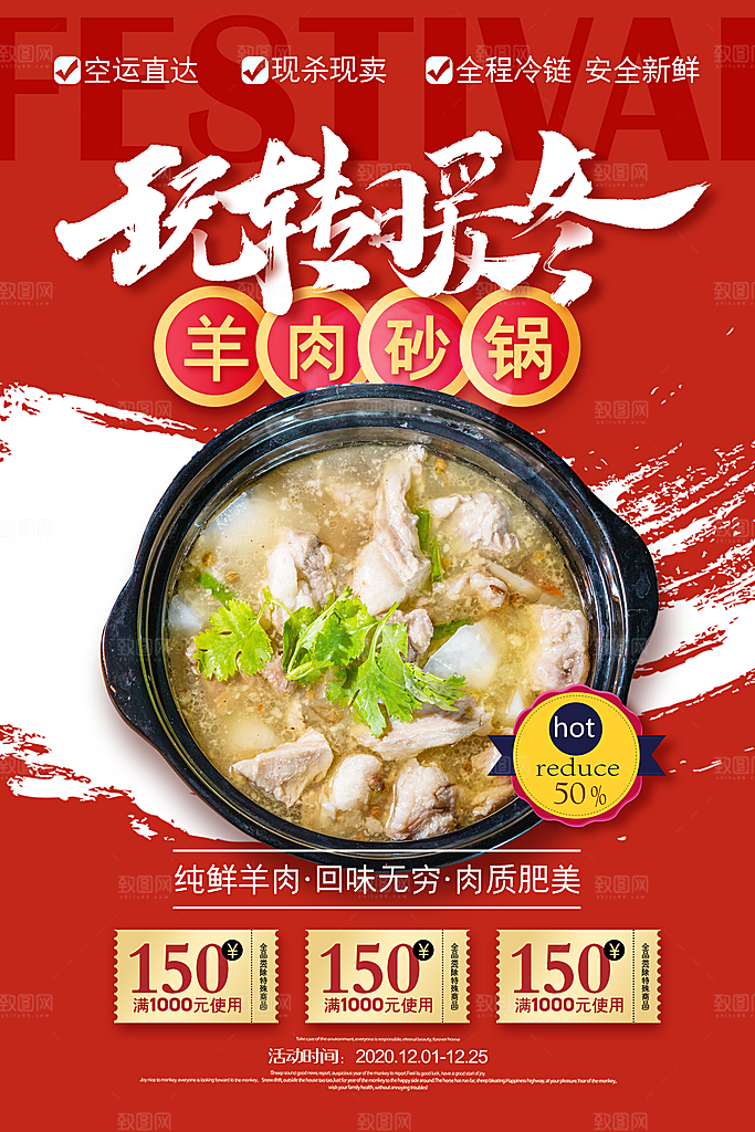 美食麻辣火锅餐饮餐厅火锅店海报