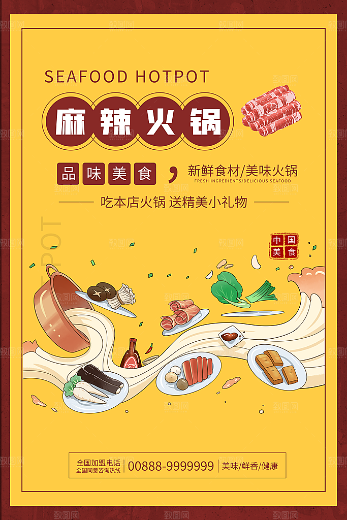 美食麻辣火锅餐饮餐厅火锅店海报