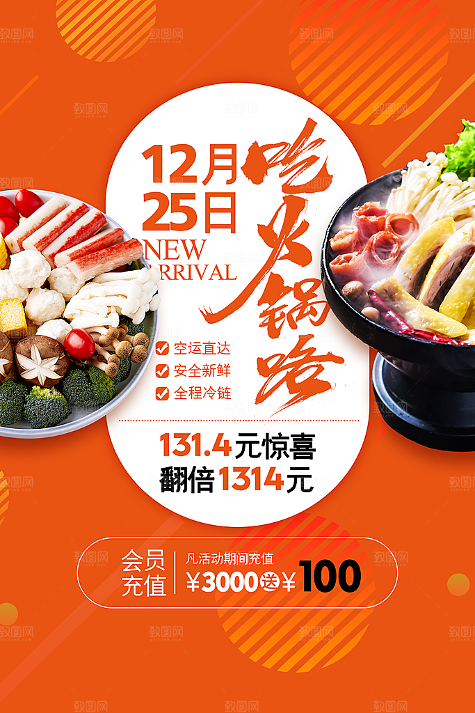 美食麻辣火锅餐饮餐厅火锅店海报