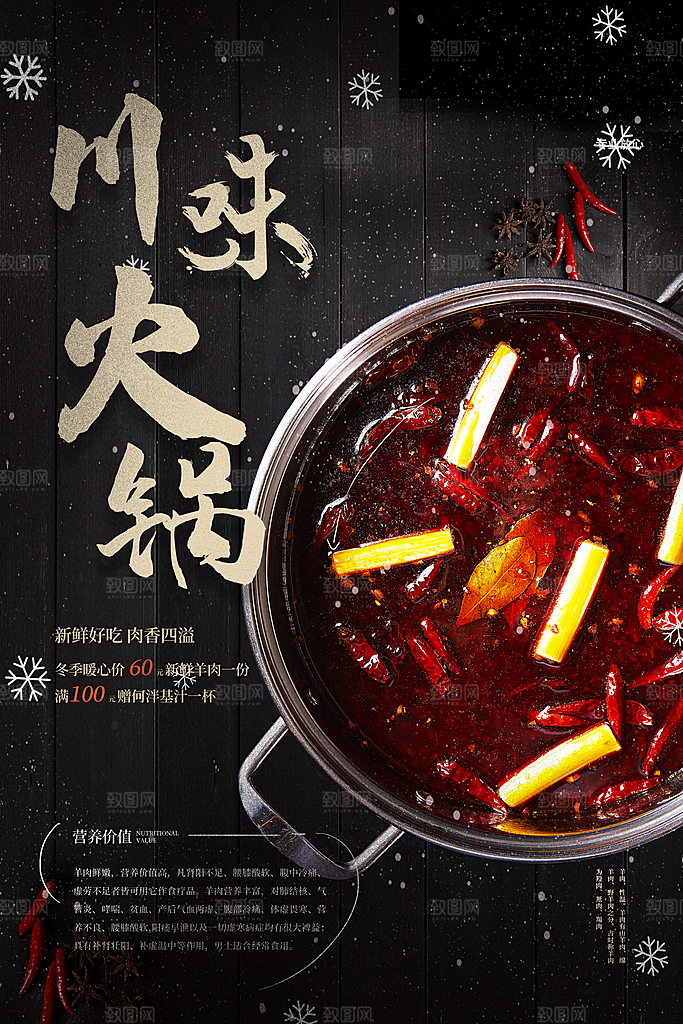 美食麻辣火锅餐饮餐厅火锅店海报