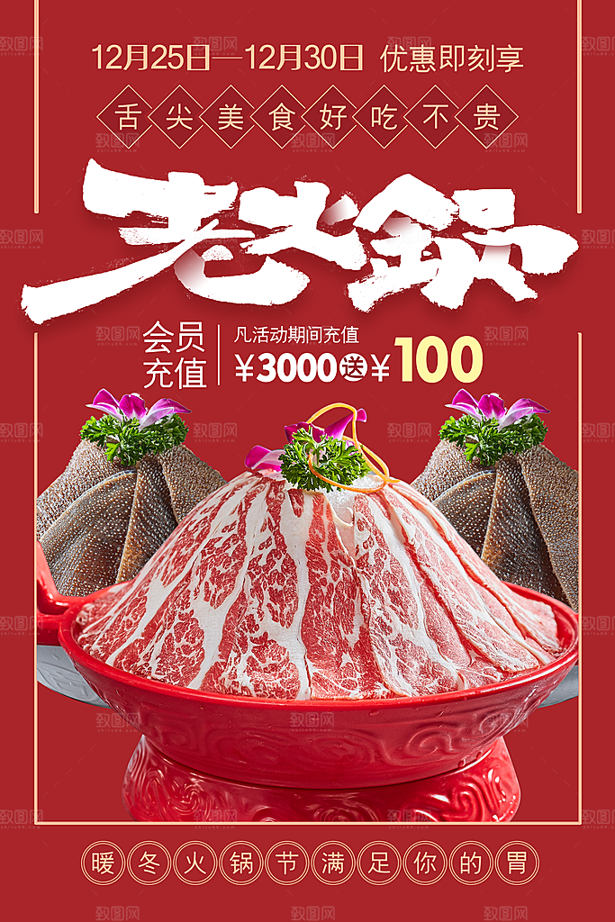美食麻辣火锅餐饮餐厅火锅店海报