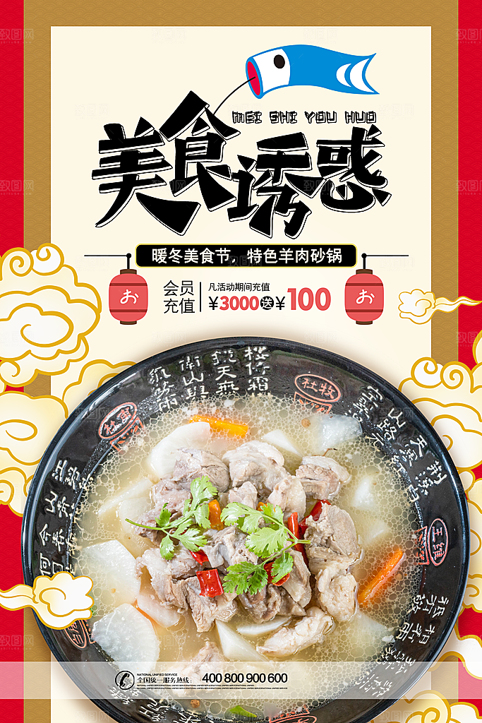 美食麻辣火锅餐饮餐厅火锅店海报