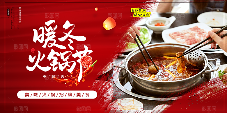 美食麻辣火锅餐饮餐厅火锅店海报