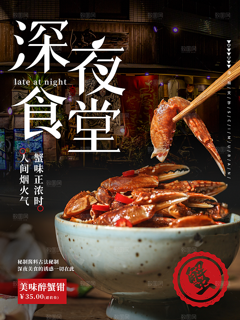 深夜食堂美食餐饮大排档餐厅夜宵海报