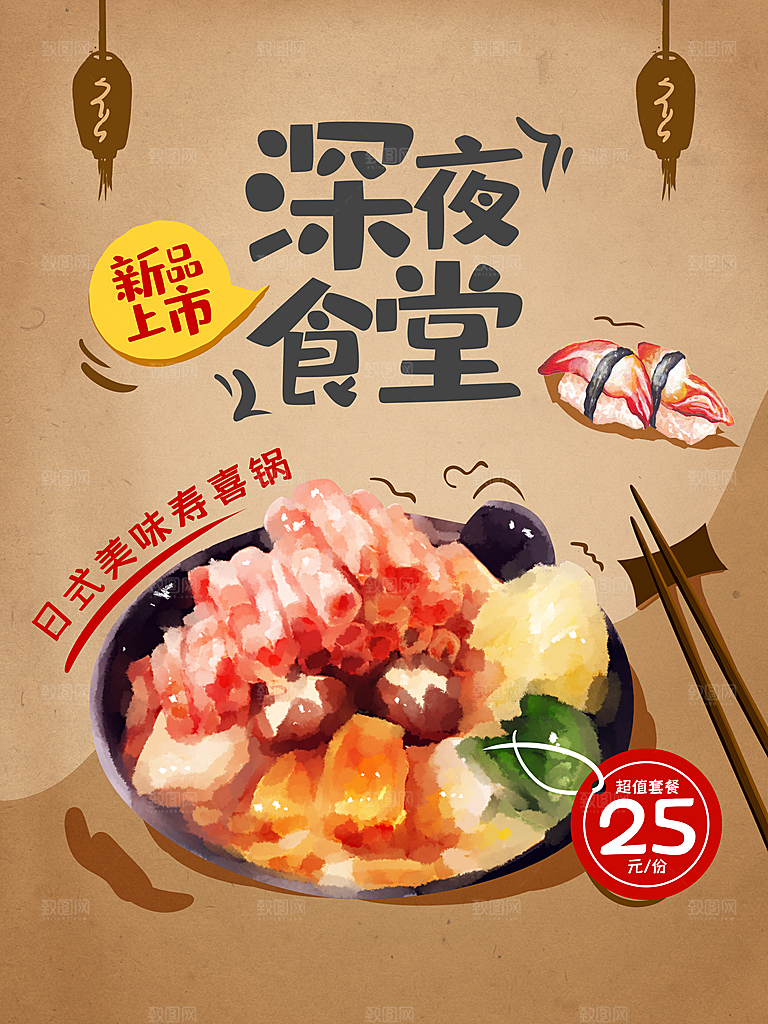深夜食堂美食餐饮大排档餐厅夜宵海报