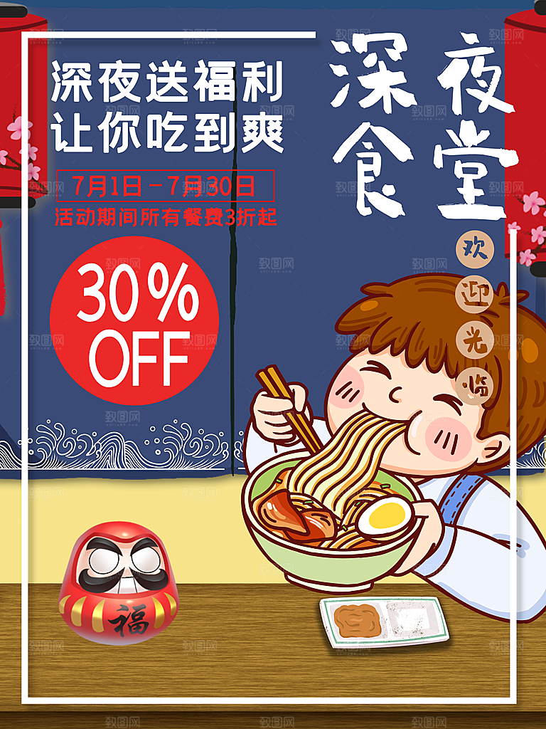 深夜食堂美食餐饮大排档餐厅夜宵海报