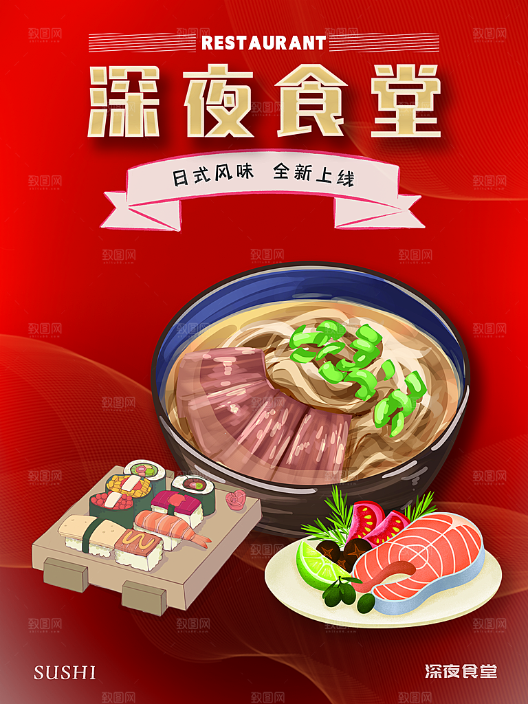 深夜食堂美食餐饮大排档餐厅夜宵海报
