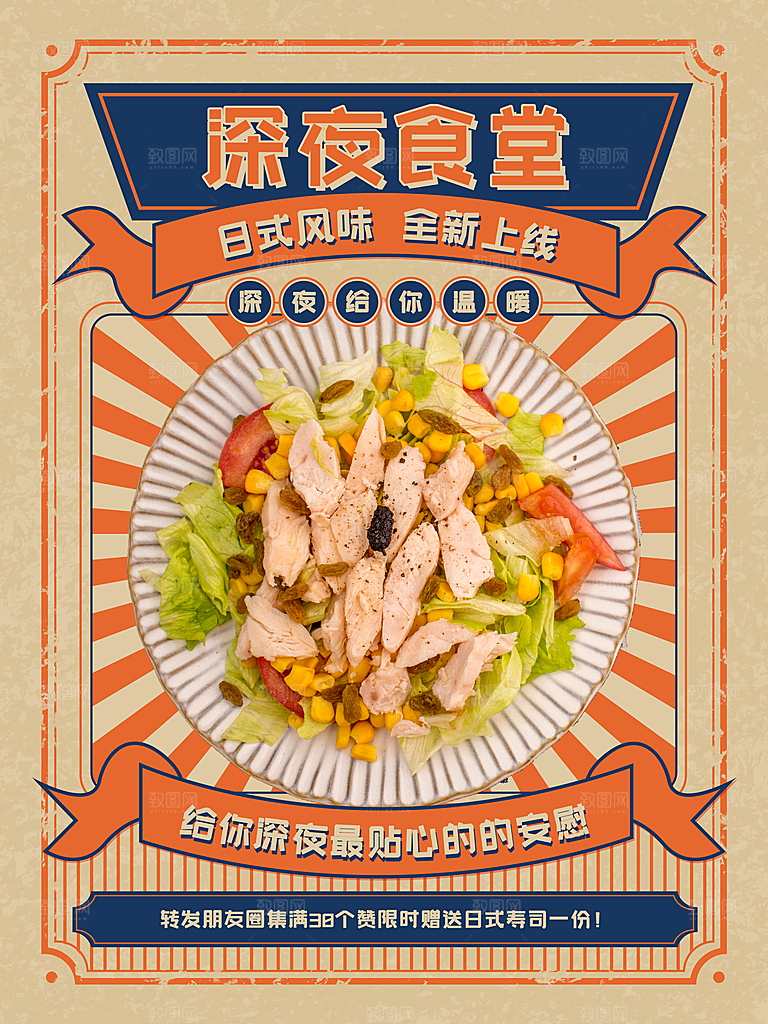 深夜食堂美食餐饮大排档餐厅夜宵海报