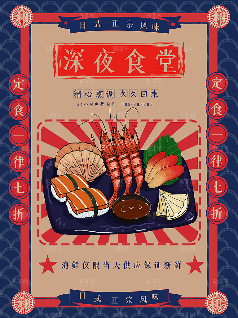 深夜食堂美食餐饮大排档餐厅夜宵海报