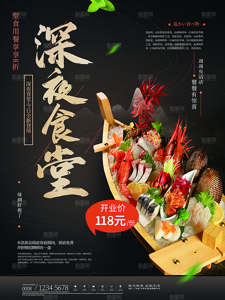 深夜食堂美食餐饮大排档餐厅夜宵海报