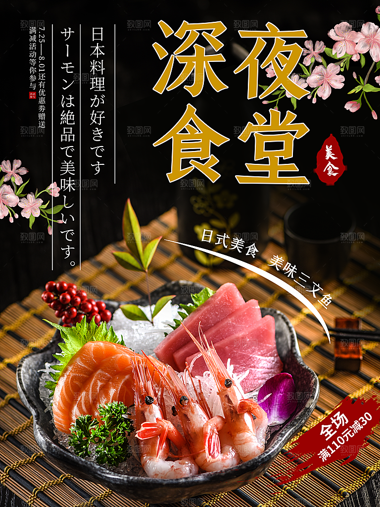 深夜食堂美食餐饮大排档餐厅夜宵海报