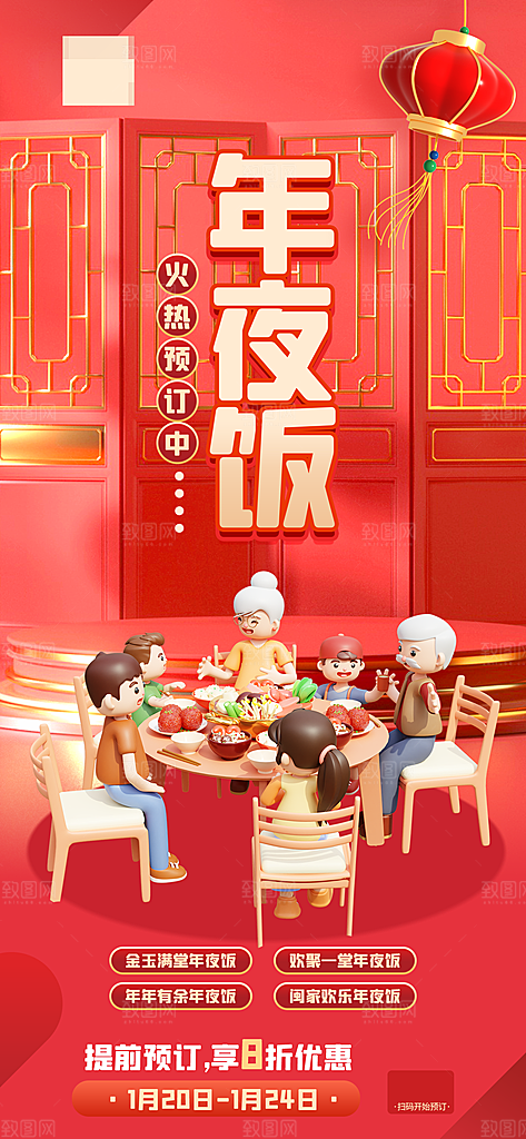 简约大气蛇年年夜饭宣传海报