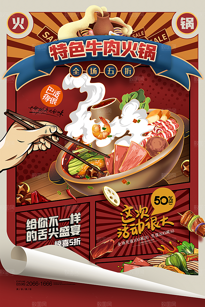 暖冬热锅四川火锅店餐厅开业美食活动海报