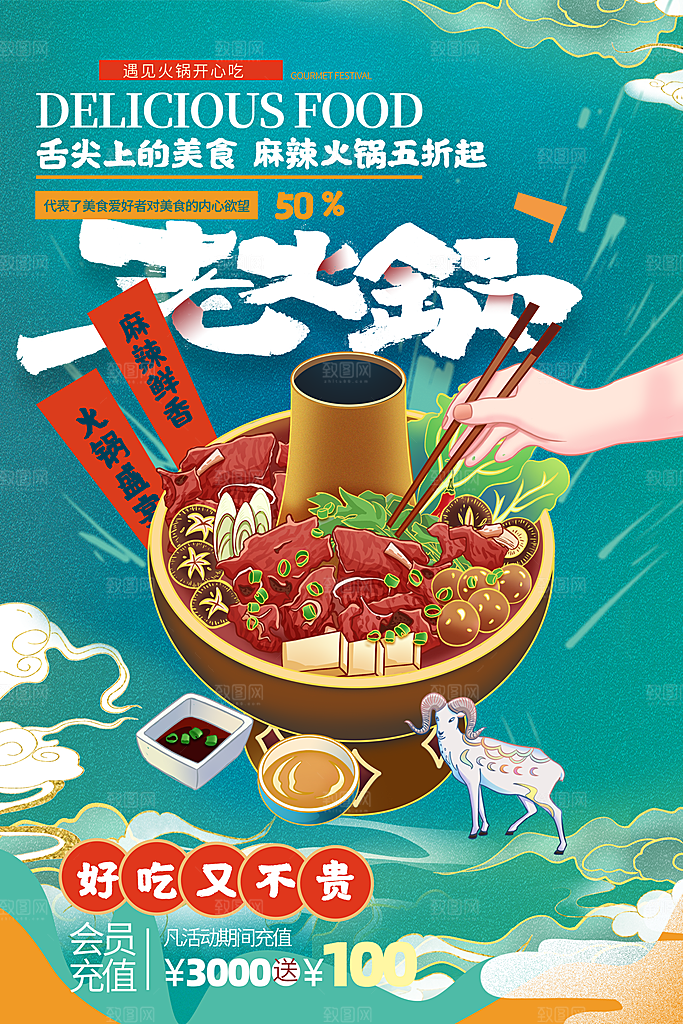 暖冬热锅四川火锅店餐厅开业美食活动海报