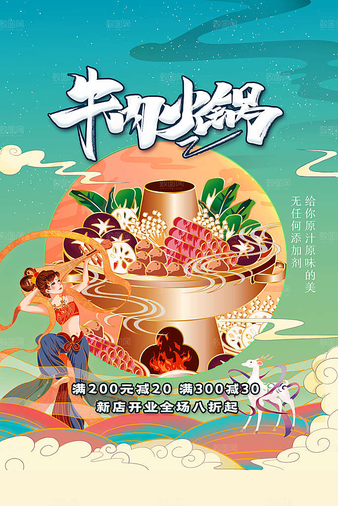 暖冬热锅四川火锅店餐厅开业美食活动海报