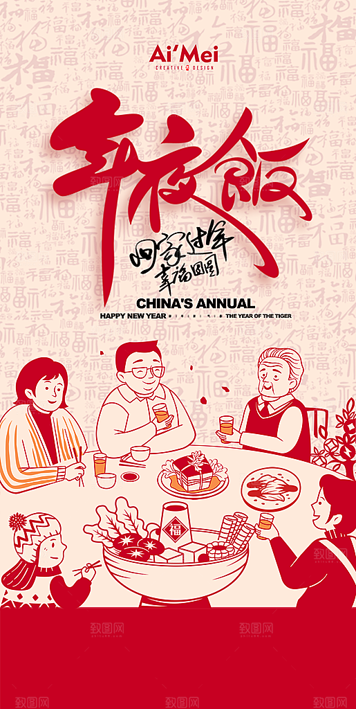 简约大气蛇年年夜饭宣传海报