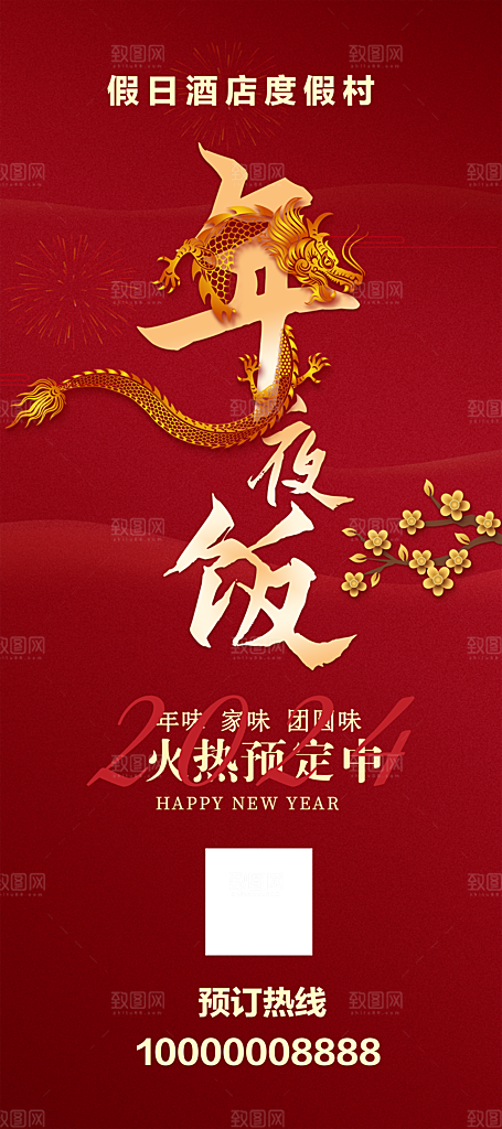 简约大气蛇年年夜饭宣传海报