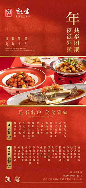 简约大气蛇年年夜饭宣传海报