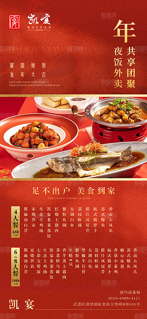 简约大气蛇年年夜饭宣传海报