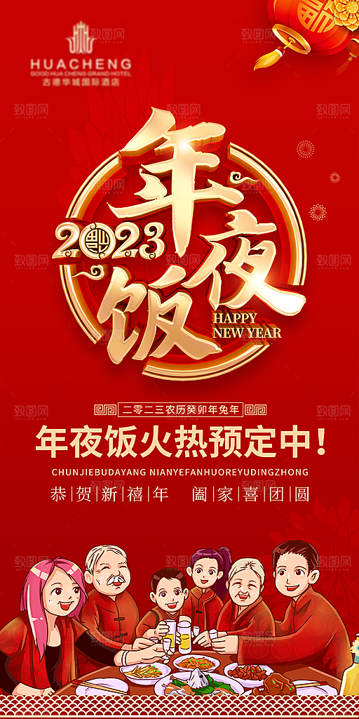 简约大气蛇年年夜饭宣传海报
