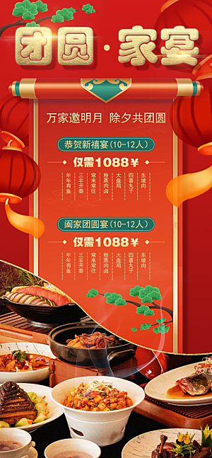 简约大气蛇年年夜饭宣传海报