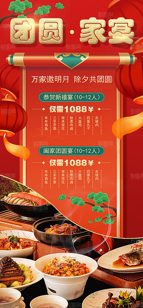 简约大气蛇年年夜饭宣传海报