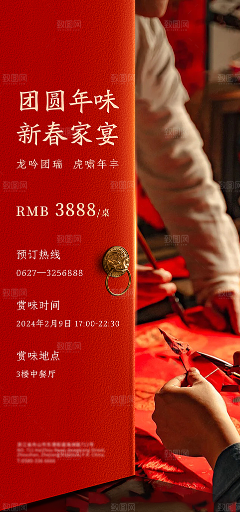 简约大气蛇年年夜饭宣传海报