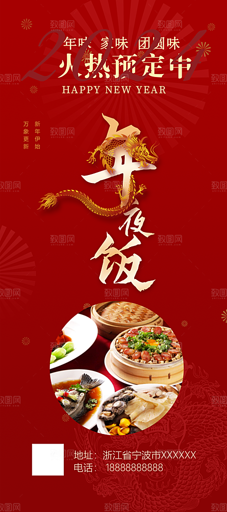 简约大气蛇年年夜饭宣传海报