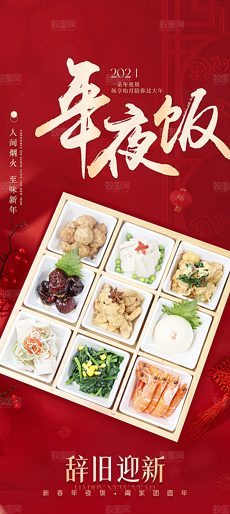 简约大气蛇年年夜饭宣传海报