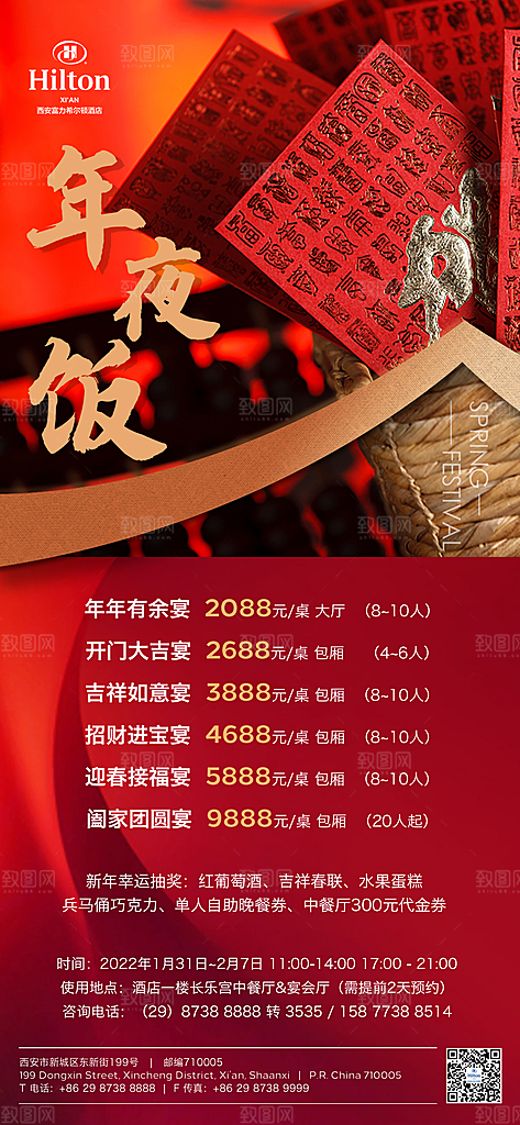 简约大气蛇年年夜饭宣传海报