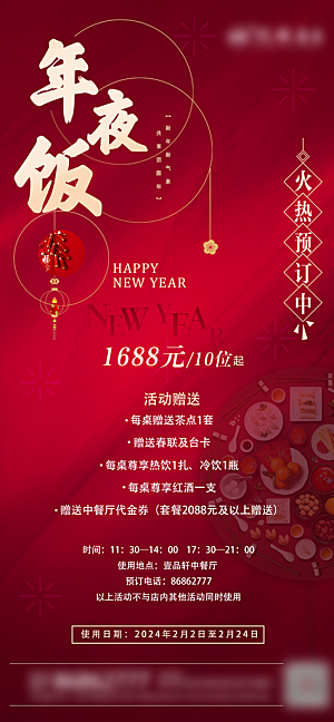 简约大气蛇年年夜饭宣传海报