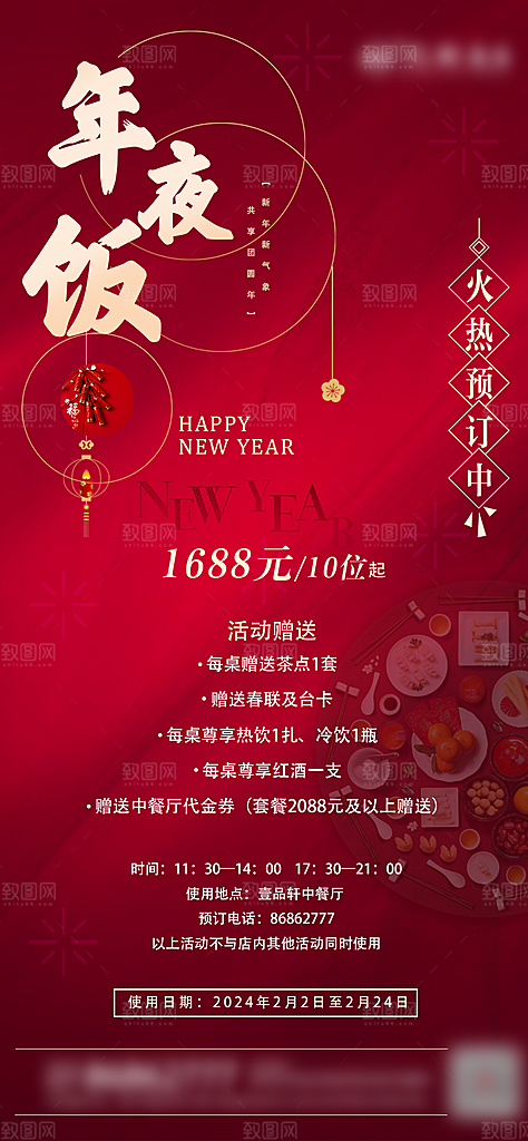简约大气蛇年年夜饭宣传海报