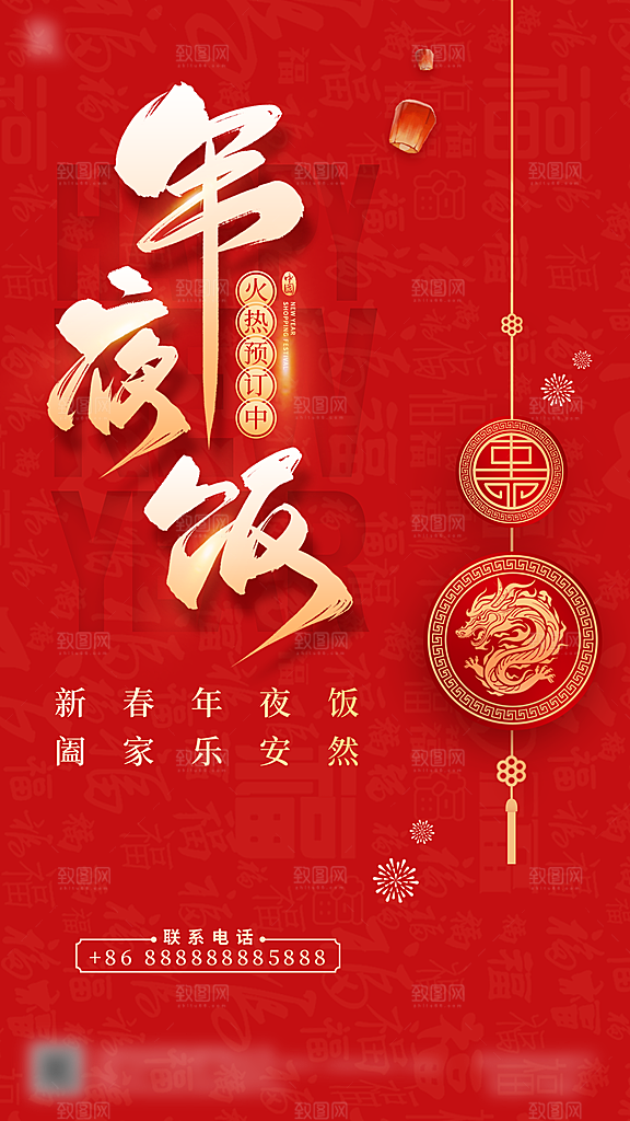 简约大气蛇年年夜饭宣传海报