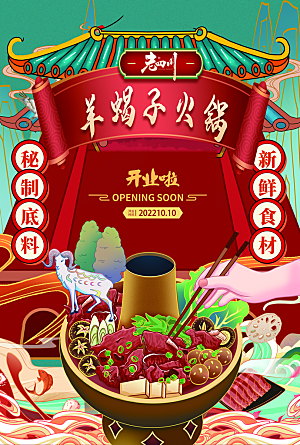 暖冬热锅四川火锅店餐厅开业美食活动海报