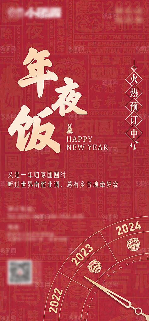 简约大气蛇年年夜饭宣传海报