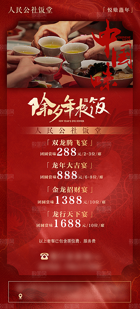 简约大气蛇年年夜饭宣传海报