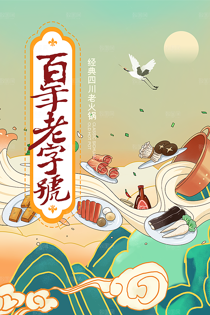 暖冬热锅四川火锅店餐厅开业美食活动海报
