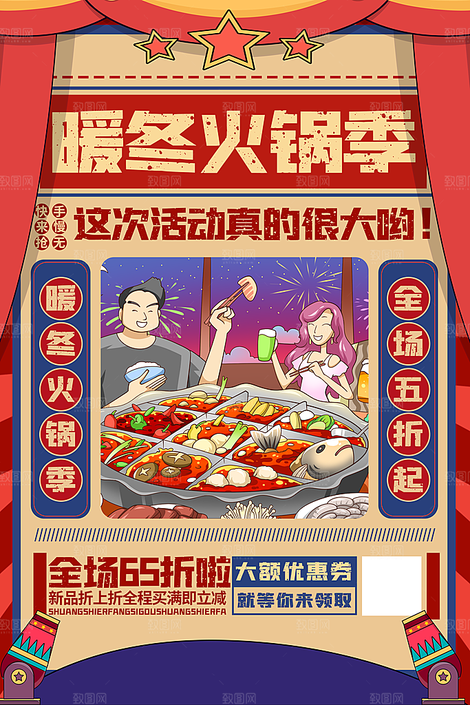 暖冬热锅四川火锅店餐厅开业美食活动海报