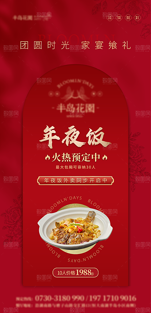 创意除夕年夜饭宣传海报