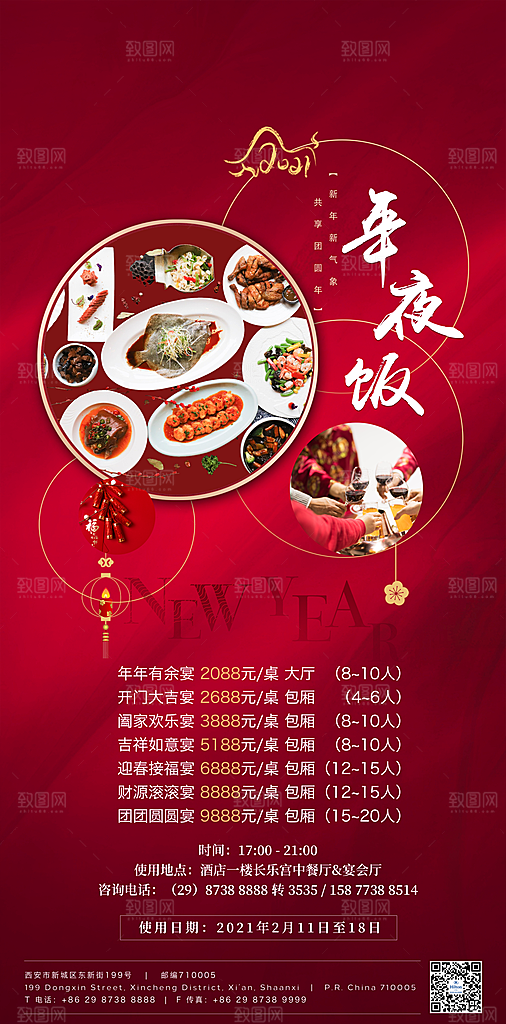 创意除夕年夜饭宣传海报
