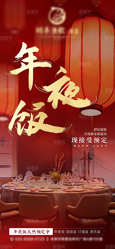 创意除夕年夜饭宣传海报