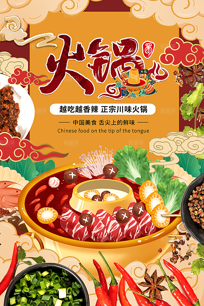 暖冬热锅四川火锅店餐厅开业美食活动海报