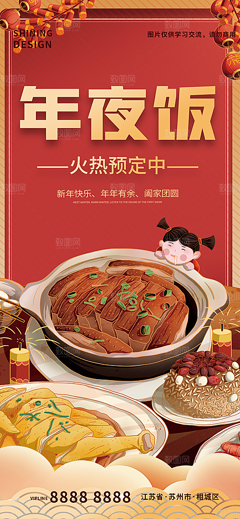 创意除夕年夜饭宣传海报