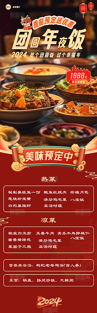 创意除夕年夜饭宣传海报