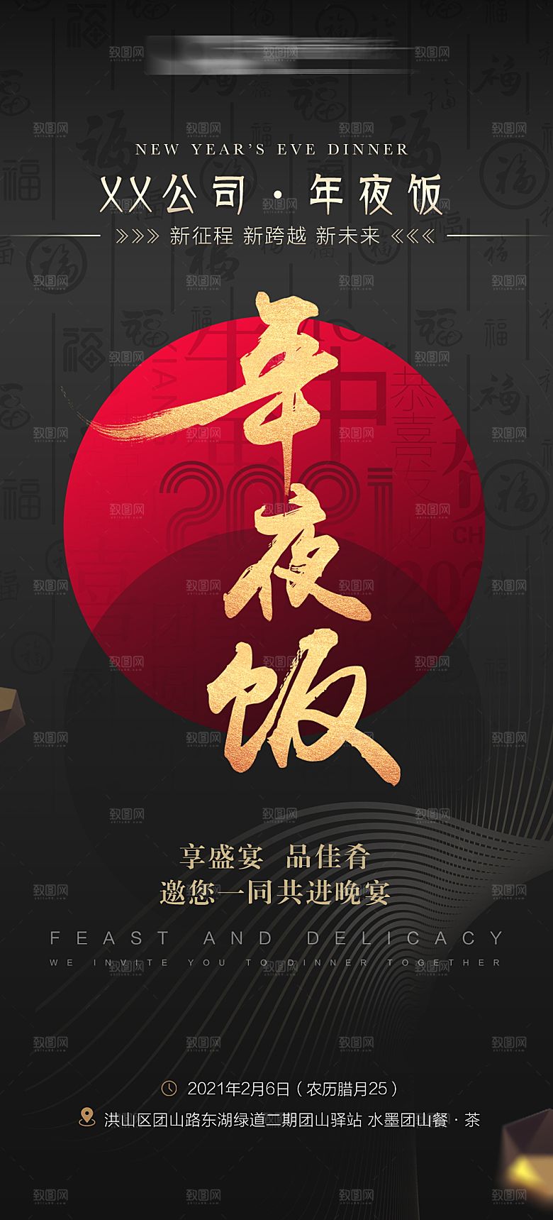 创意除夕年夜饭宣传海报